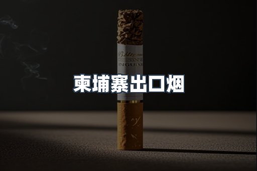 越南香烟系列